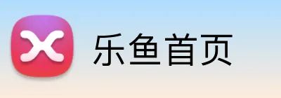 乐鱼首页 Logo